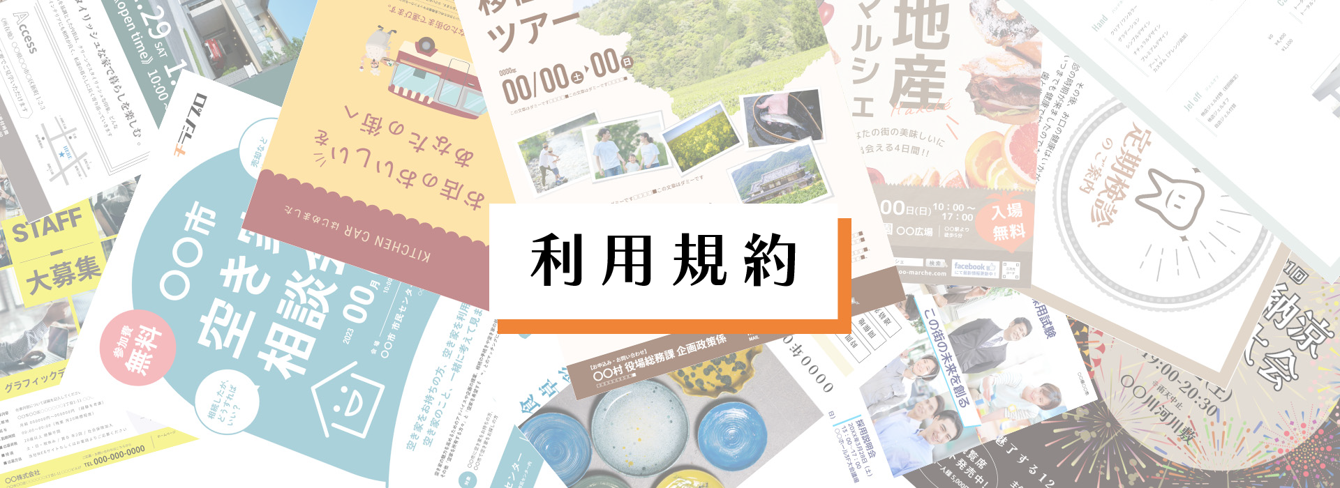 利用規約