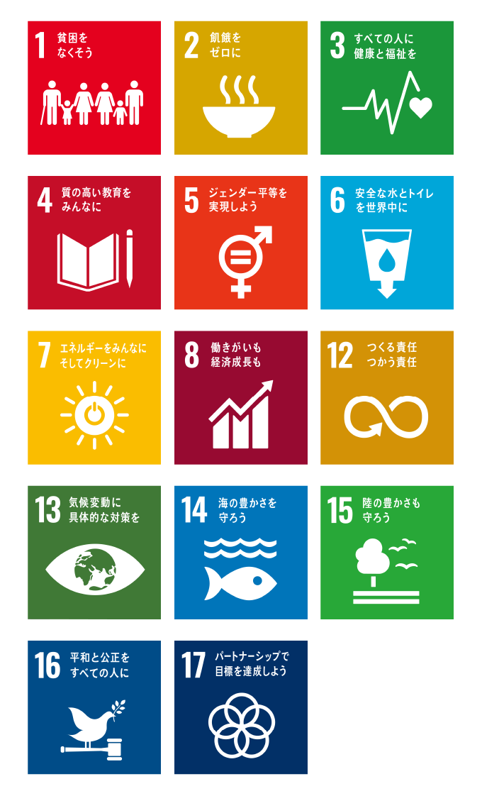SDGs厳選ロゴ3