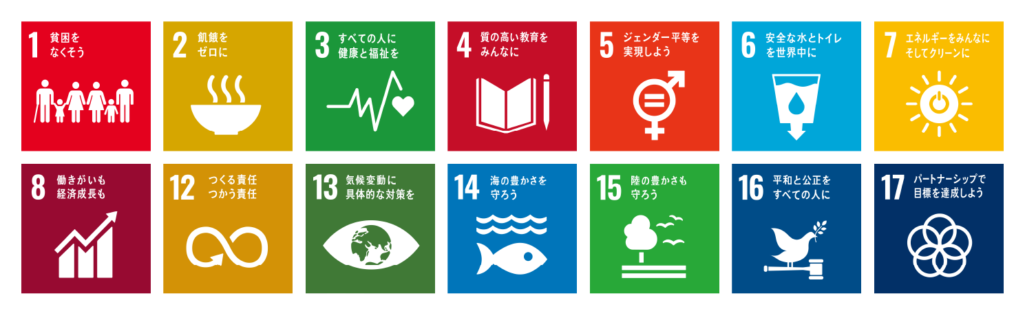 SDGs厳選ロゴ1