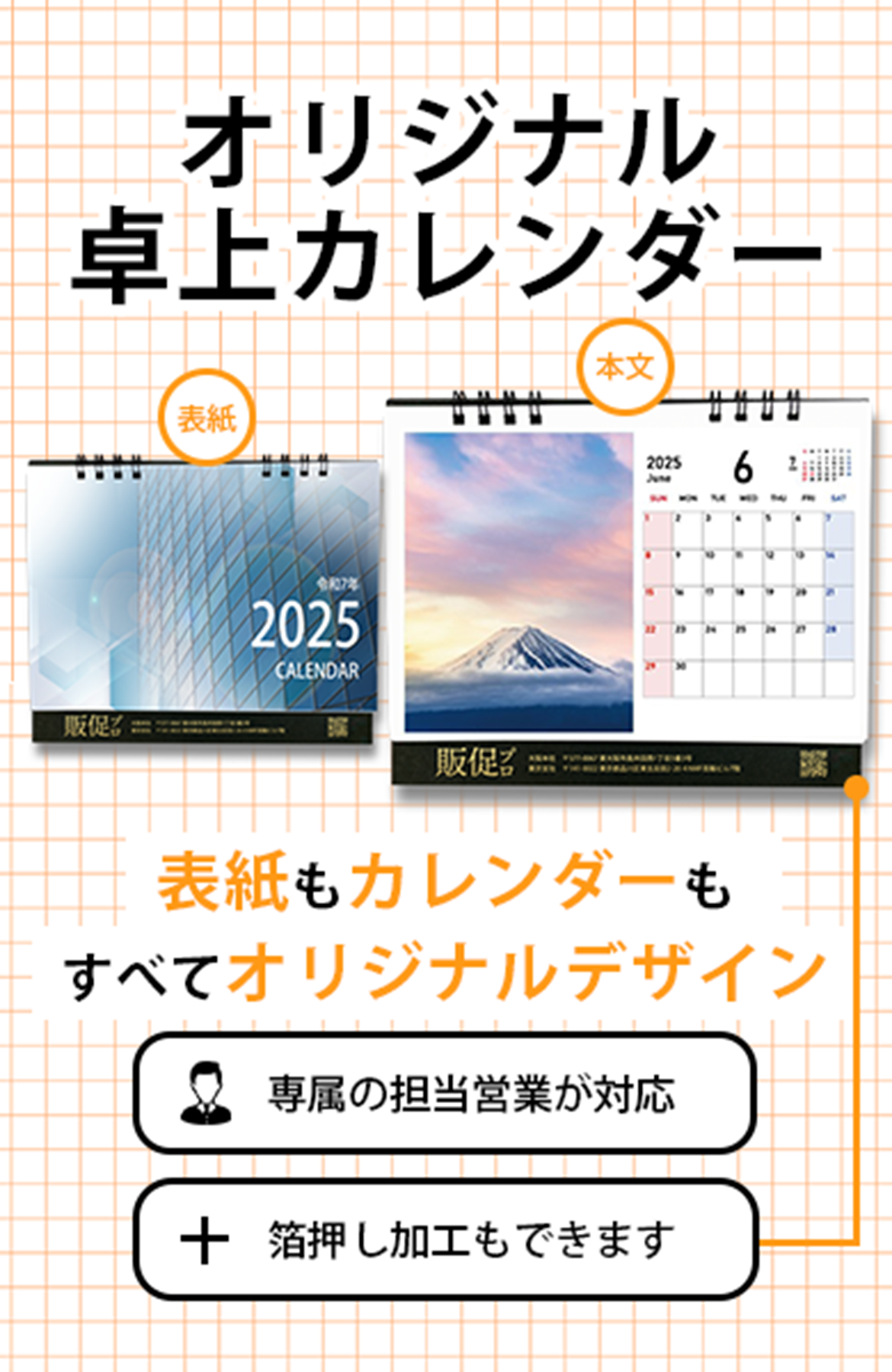 オリジナル卓上カレンダーM