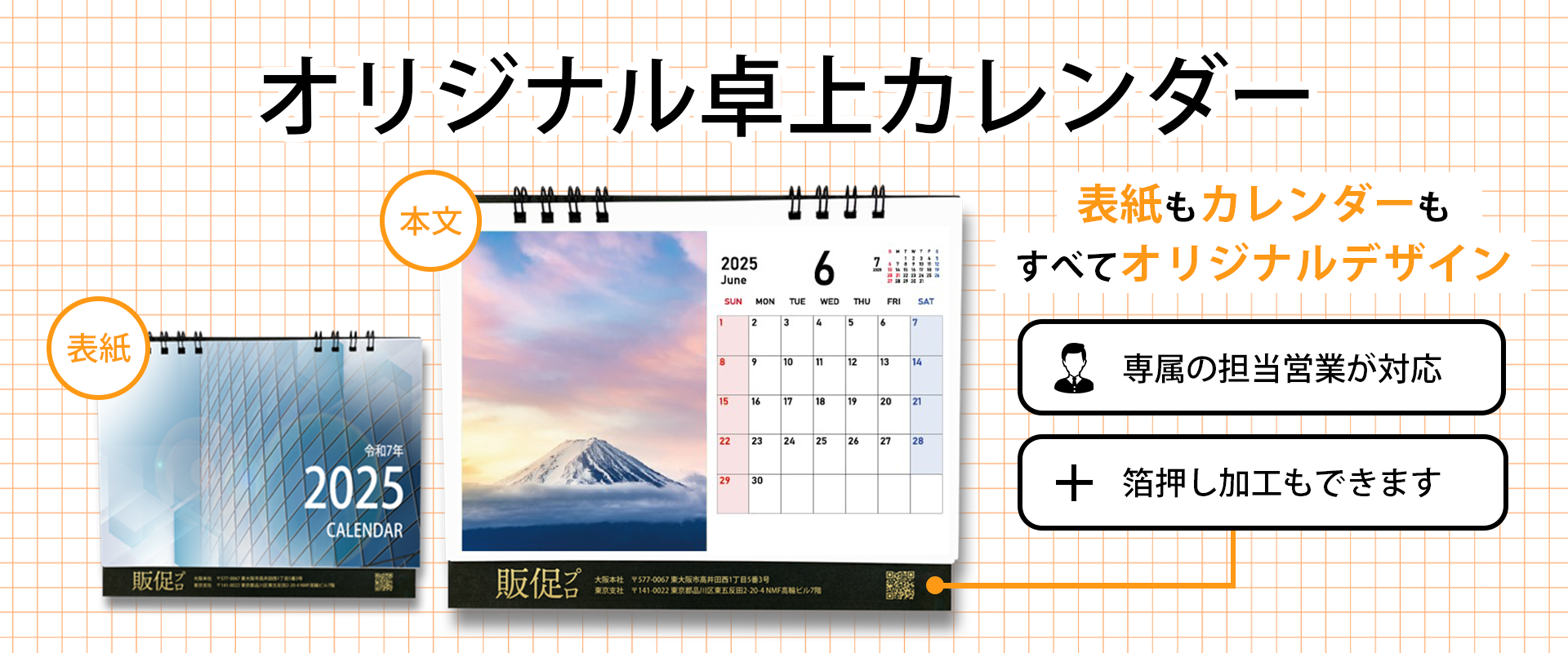 オリジナル卓上カレンダーPC
