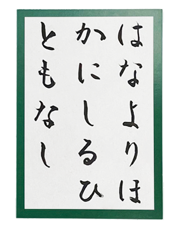 無地百人一首例