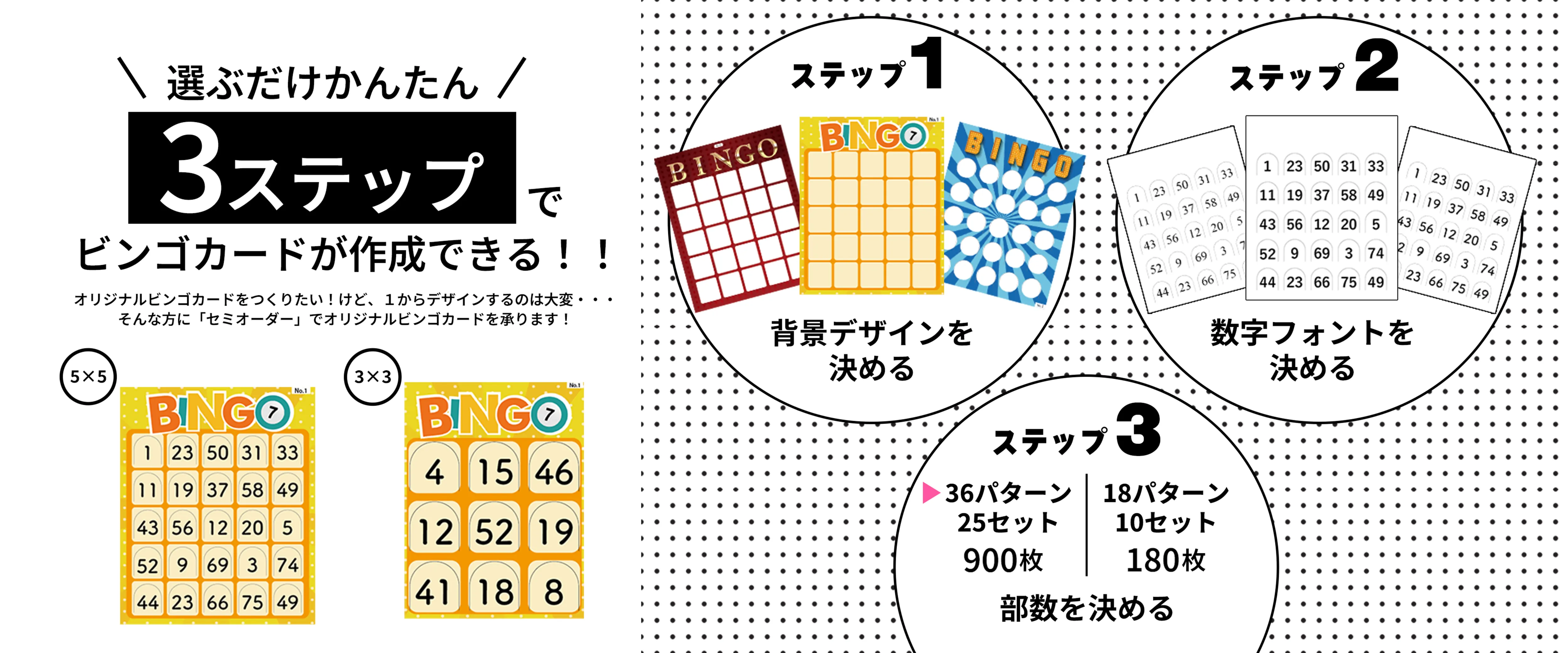 セミオーダービンゴ