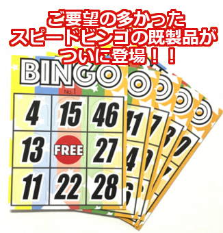 bingo_01-2.jpg